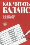 Книга баланс