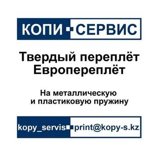 Копи сервис