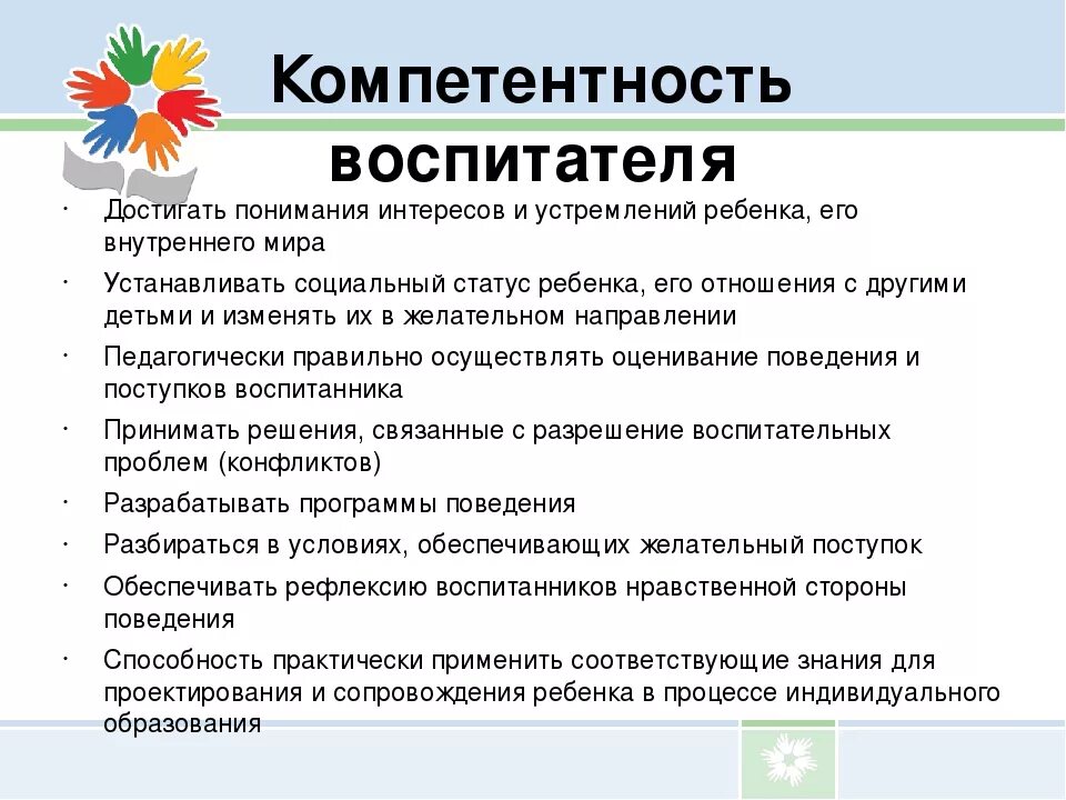 Детские сады компетенция. Компетентность воспитателя. Компетенции педагога воспитателя. Компетентность педагога ДОУ. Компетентность воспитателя в детском саду.