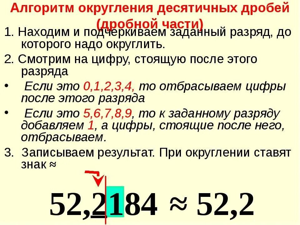 Тема округление десятичных дробей 5 класс