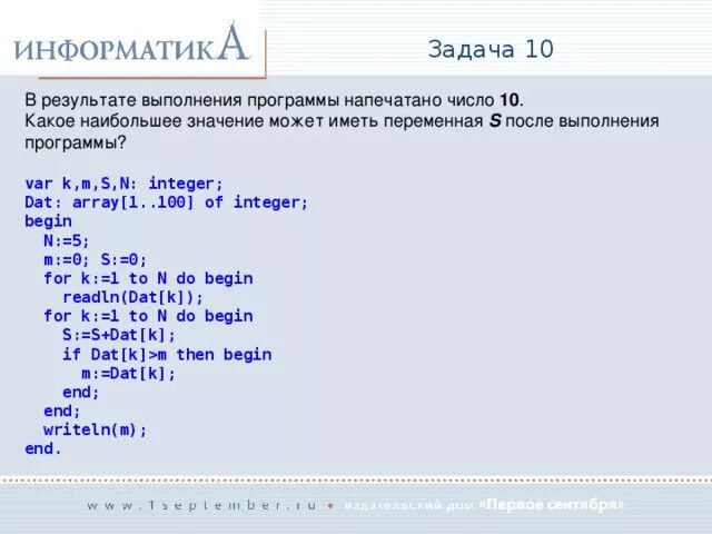 Проанализируйте программу определите результат выполнения программы. Выполнение программы. Результат выполнения программы. Что будет в результате выполнения программы. Какое число будет выведено при выполнении программы.