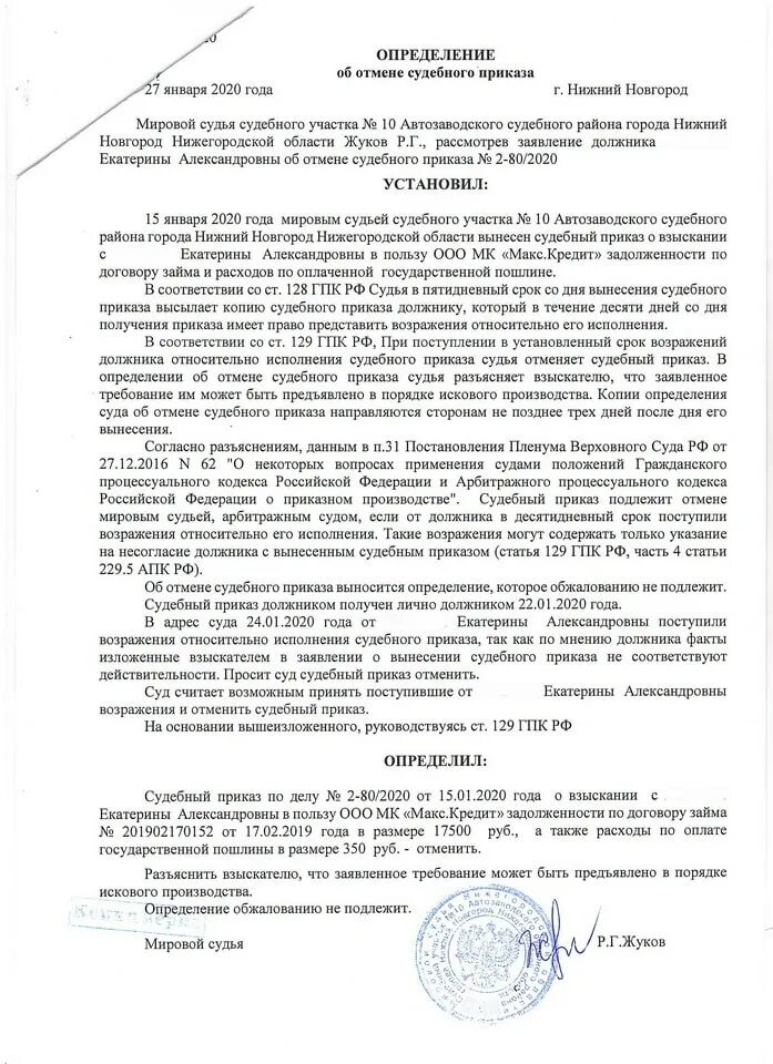 Ходатайство об отмене судебного приказа образец. Образец написания заявление об отмене судебного приказа о взыскании. Заявление об отмене судебного приказа образец мировой суд Омск. Образец заявления в суд об отмене судебного приказа о взыскании. Основания для отказа в удовлетворении иска