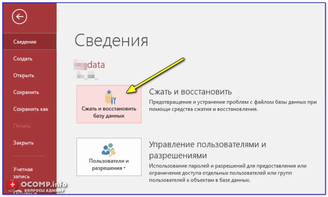 Восстановить данные если не сохранил. Восстановление поврежденной базы данных. Файл аксесс. Аccess как восстановить удалённую запись.