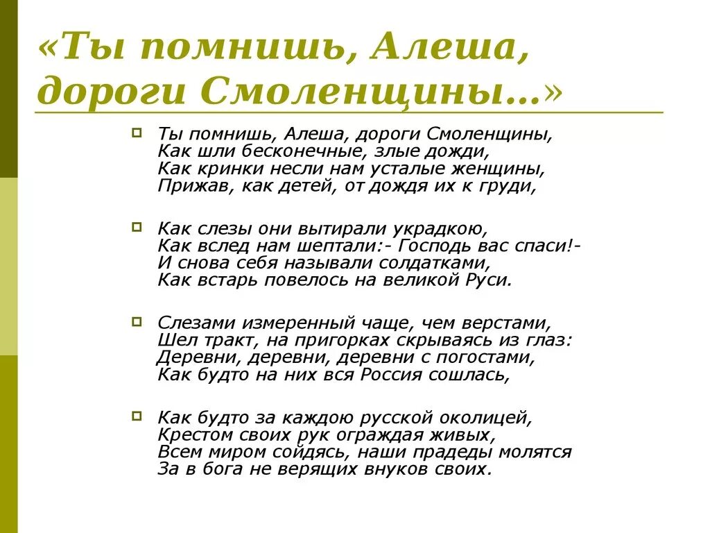 Анализ стиха ты помнишь алеша дороги. Стихотворение а помнишь алёша дороги Смоленщины. Симонов стих ты помнишь Алеша дороги. Стихотворение ты помнишь Алеша дороги Смоленщины.