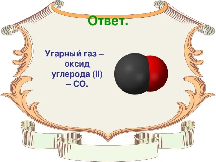 Презентация к интеллектуальной игре по химии я знаю все.