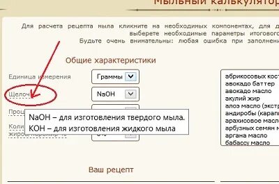 Мыльный калькулятор для мыла мыловар про