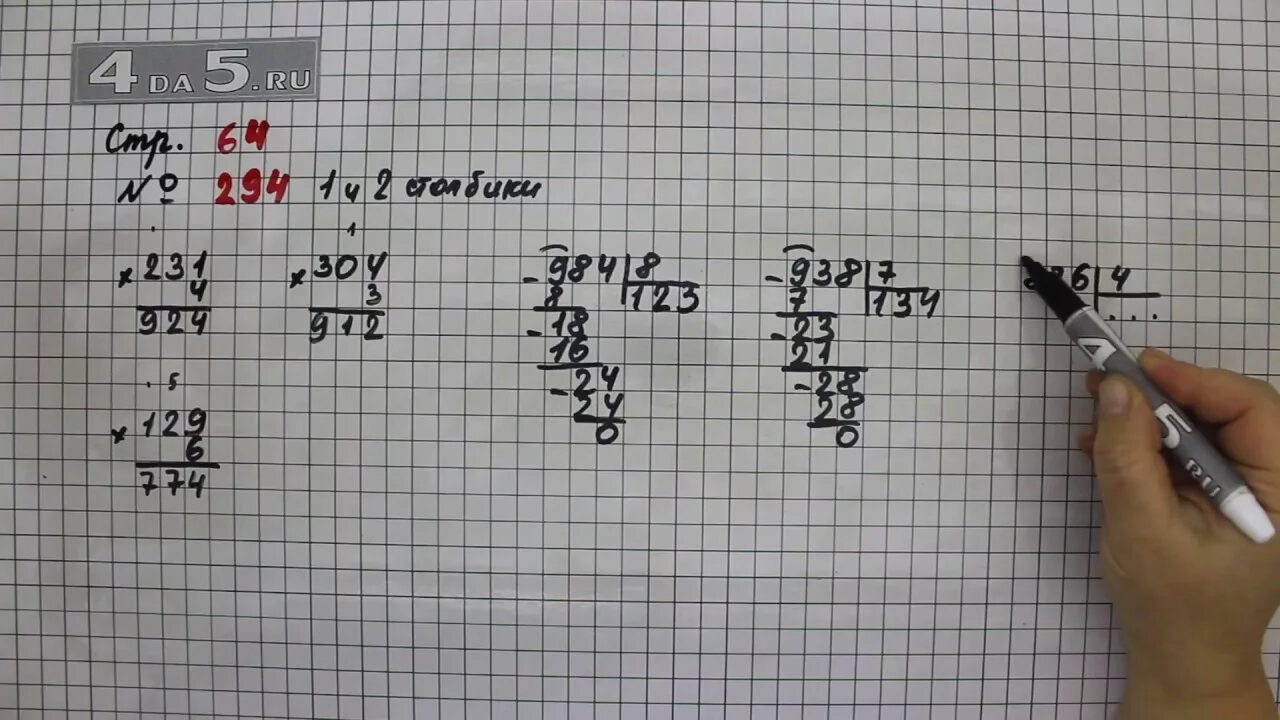 1 часть страница 64 номер 4. Математика 4 класс 1 часть номер 294. Математика 4 класс стр 64. Математика 4 класс стр 64 294. Математика 4 класс 1 часть номер 294 столбиком.