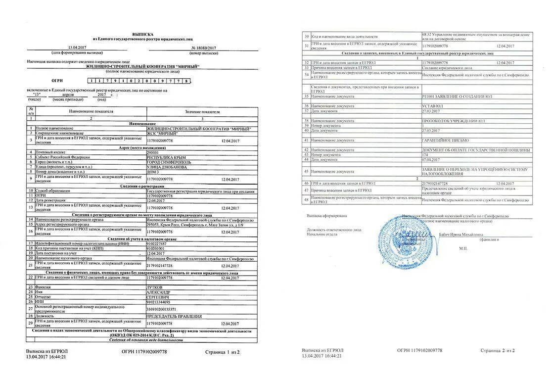 Получить выписку организации