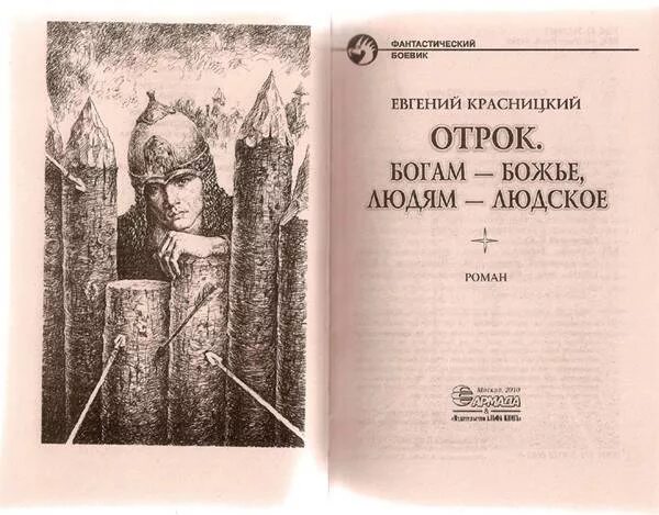 Отрок божий. Красницкий отрок иллюстрации книги. Отрок богам Божье. Отрок книга.