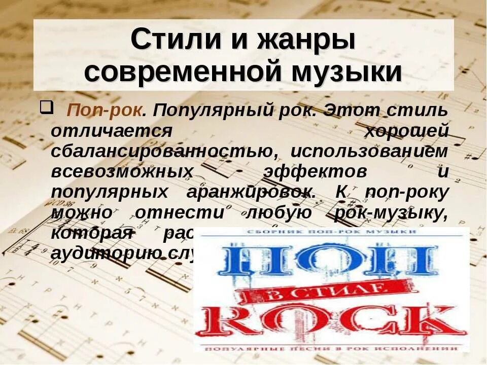 Музыкальный стиль это в музыке. Жанры современной музыки. Стили и направления в Музыке. Стили и Жанры современной музыки. Разновидности стилей в Музыке.