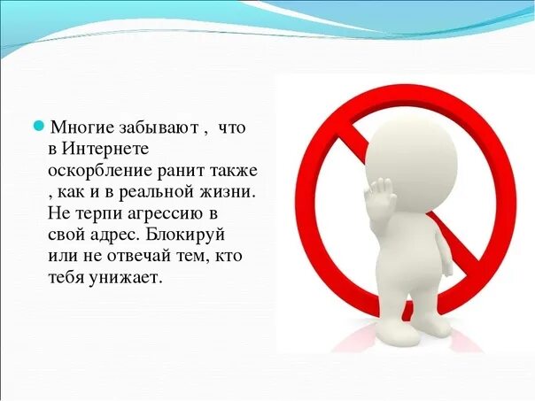 1 как вы понимаете смысл слова оскорбление. Оскорбление личности в интернете. не оскорбляй в интернете. картинки с оскорблениями. оскорбление в интернете картинки.