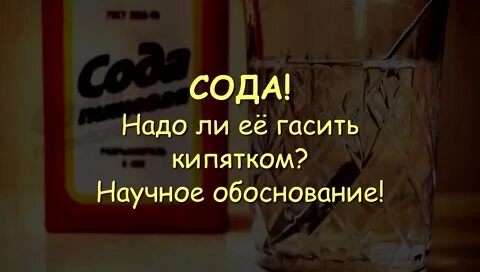 Натощак сода с кипятком утром для чего
