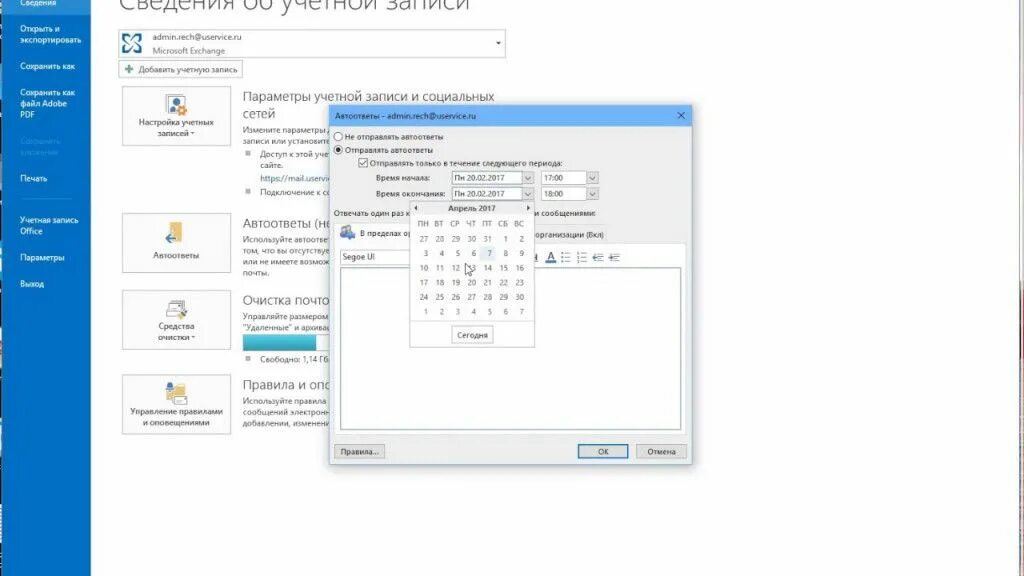 Автоматический ответ в аутлуке. Автоматический ответ в Outlook. Автоответ в Outlook 2013. Автоматический ответ в аутлук 2016. Автоматический ответ в outlook на время отпуска