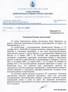 Номер управы