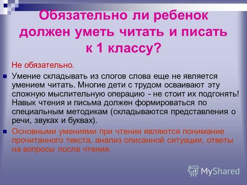 Для чего нужно уметь читать