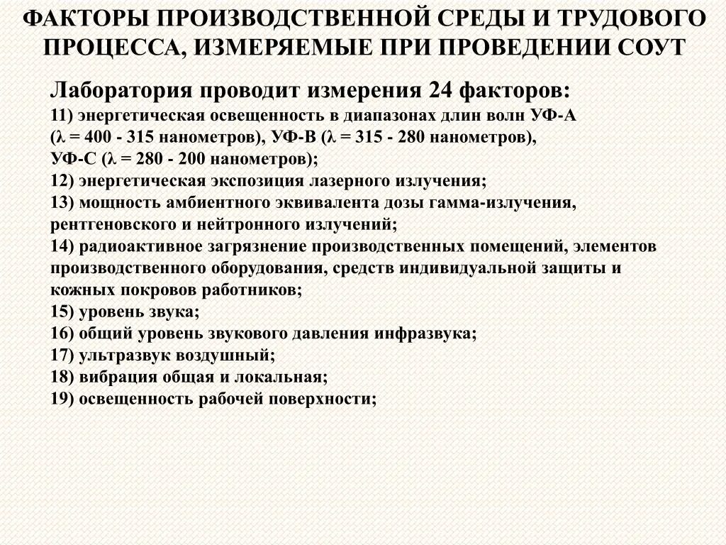 Факторы производственной среды и факторы трудового процесса. Неблагоприятные факторы трудового процесса и производственной среды. Факторы рабочей среды и трудового процесса. Факторы производственной среды в процессе труда.