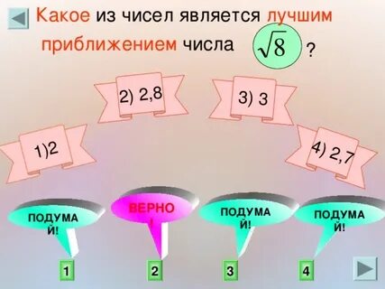 Какое число лучше