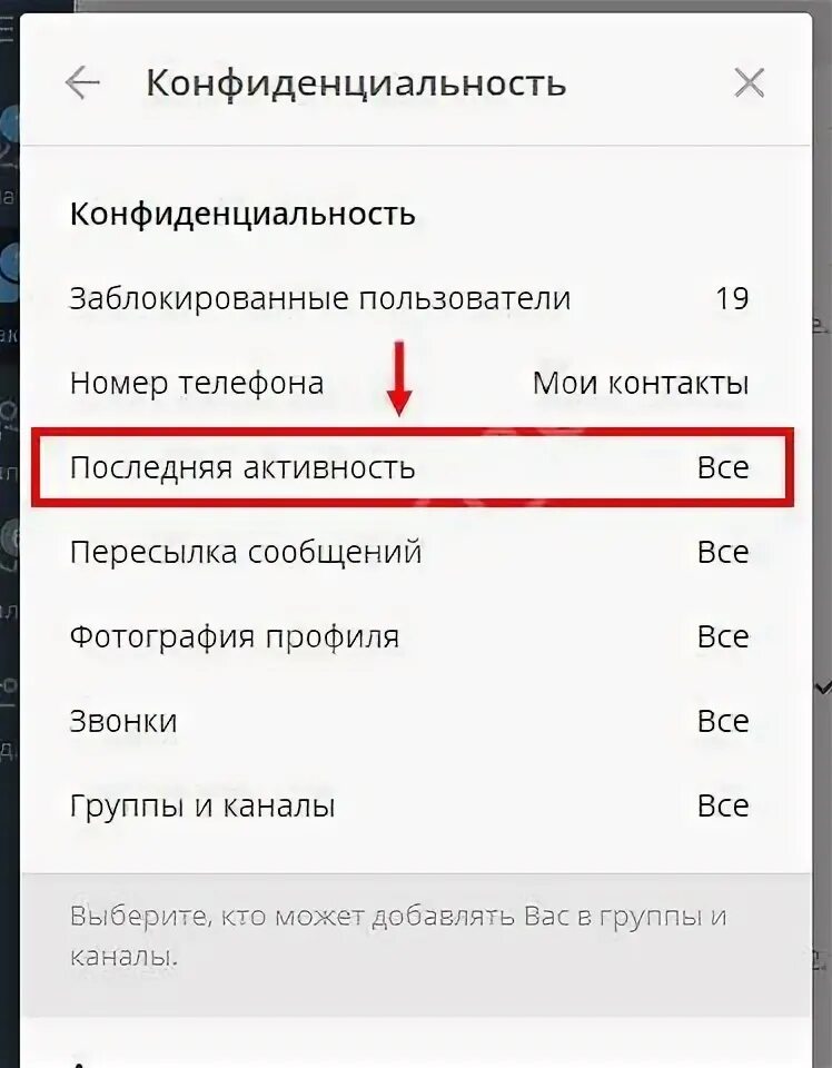 Как увидеть время посещения в телеграмме. Как в телеграмме скрыть время посещения. как в телеграмме сделать время посещения. как в telegram скрыть время посещения. как скрыть в телеграмме время посещения на айфоне.