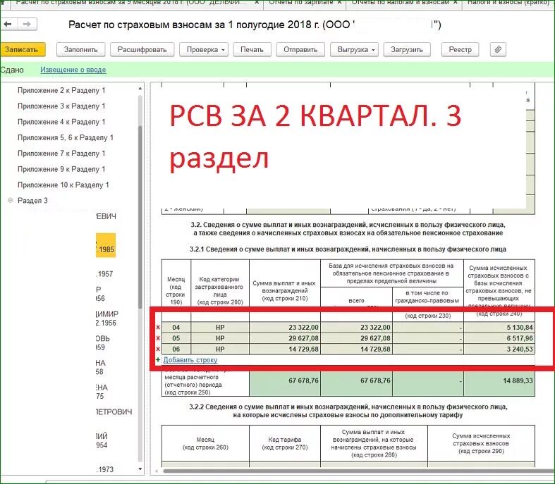 Рсв копейки. Ооо рсв. страховой взнос за месяц расчет. рсв как расшифровывается. как рассчитать страховые взносы за месяц.
