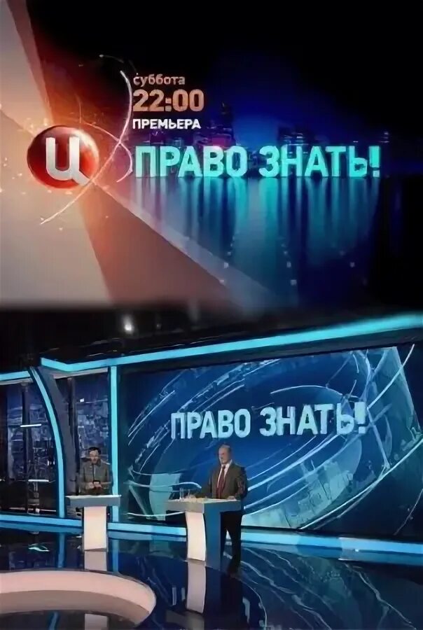 Право знать 01.03 2025. Право знать. право знать на твц. твц анонс. премьеры на твц.