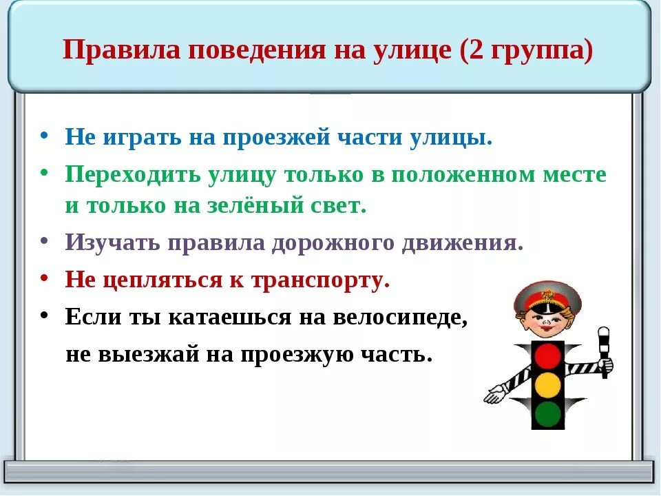 Правила уличного движения в неопределенной форме. Правила поведения на улице. Правила поведения UF ekbwt. Правила. Нормы поведения на улице.