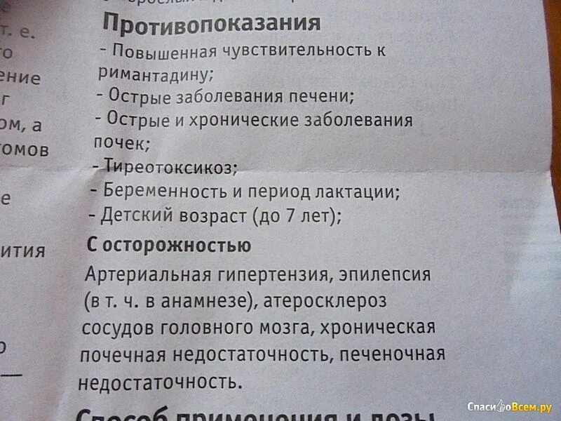 Как принимать ремантадин если заболеваешь. Ремантадин заменитель. Ремантадин эффект. Римантадин таблетки аналоги. Ремантадин противопоказания.