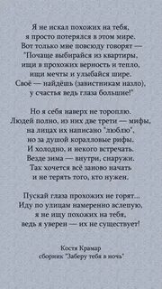 Стих косте