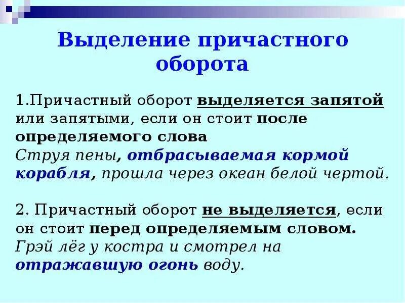 Почему постоянно выделяется. Как ставятся запятые в причастном обороте. Причастный оборот как выделяется запятыми. Выделение причастного оборота запятые ми. Выделение причастного оборота запятыми правило.