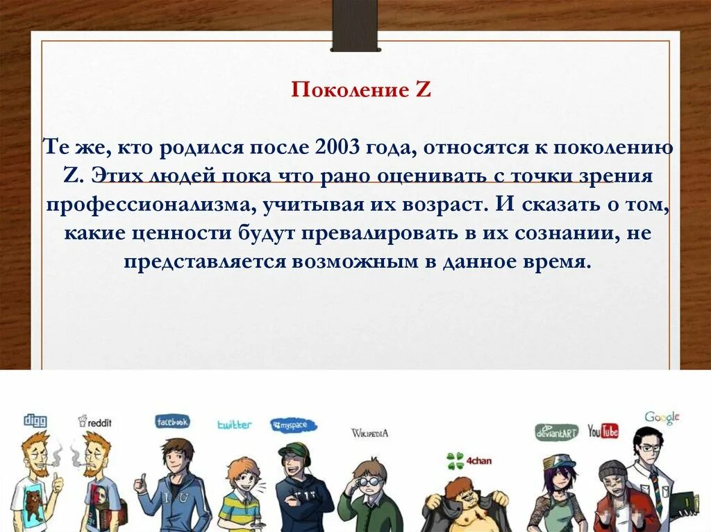 Поколение z. Теория поколений картинки. Поколение 2003 года. Поколение 2003 года как называется. Поколение z возраст