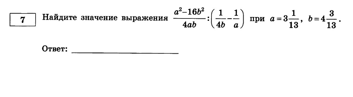 Найдите значение выражения алгебра 7. : ( 1 2а − 1 3𝑏 ) : ( 𝑏 2 − 𝑎 3 ) при а = √12 и b = 1 √3 .. Найдите значение выражения при. Значение выражения (a-2b)+4b(a-b). Вычислите значение выражения (a-b) (a2+ab+b2).