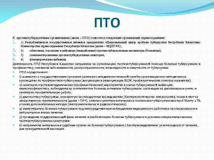 ПТО В медицине это. ПТО это расшифровка в медицине. Функции ПТО. Заключение ПТО. Производственно технические функции