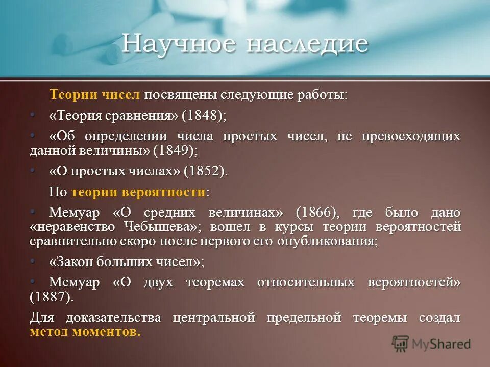 Теория чисел чебышева книга. Чебышев петербургская математическая школа-. Работы по теории чисел. Теория чисел доклад. Теория чисел примеры.