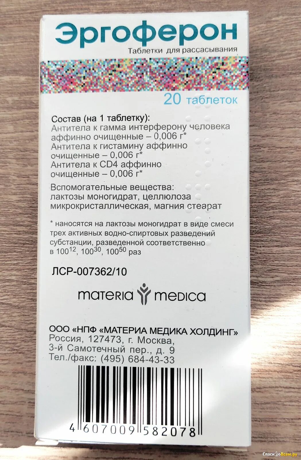 Как принимать таблетки эргоферон. Противовирусные таблетки эргоферон. Эргоферон 900. Противовирусные эргоферон детский. Эргоферон сироп детский сироп.