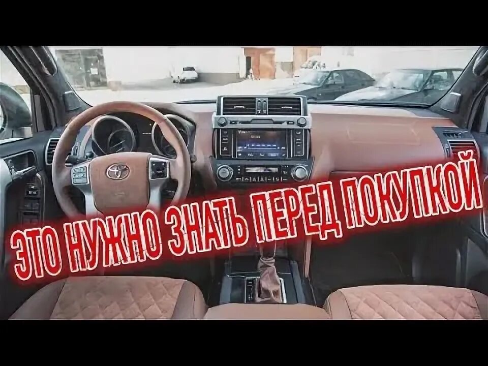 Плюсы и минусы прадо. Плюсы и минусы прадо