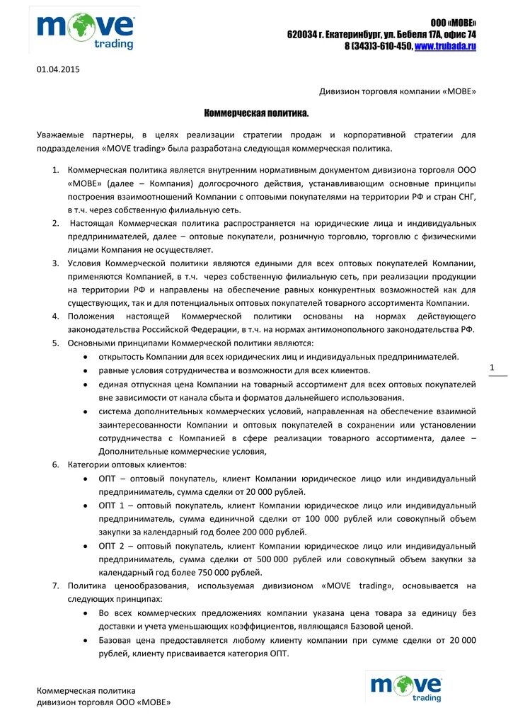Пример маркетинговой политики образец. Примеры коммерческой политики. Примеры коммерческой политики. Виды коммерческого кредита. Маркетинговая политика предприятия.
