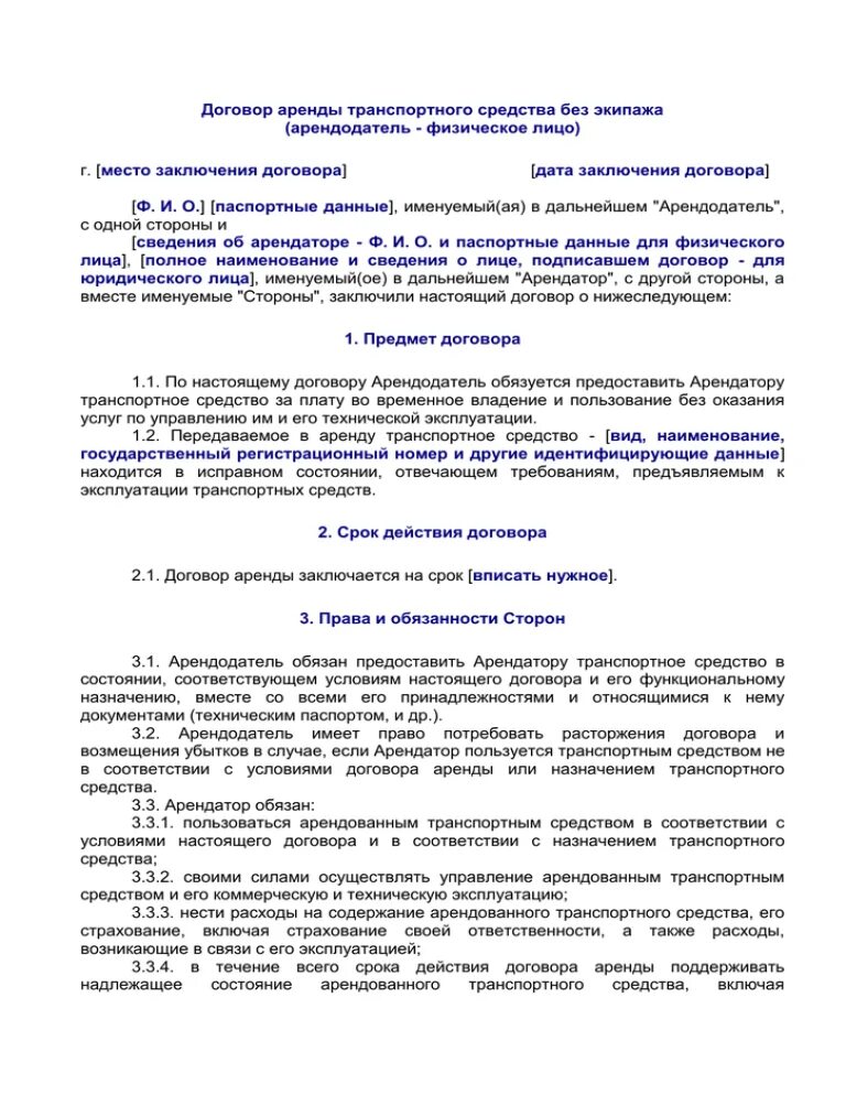 Договор транспортного средства без экипажа образец. Договор аренди транспортногосредство без экипажа. Договор аренды транспортного средства. Договор найма без экипажа. Аренда автомобиля без экипажа у физического