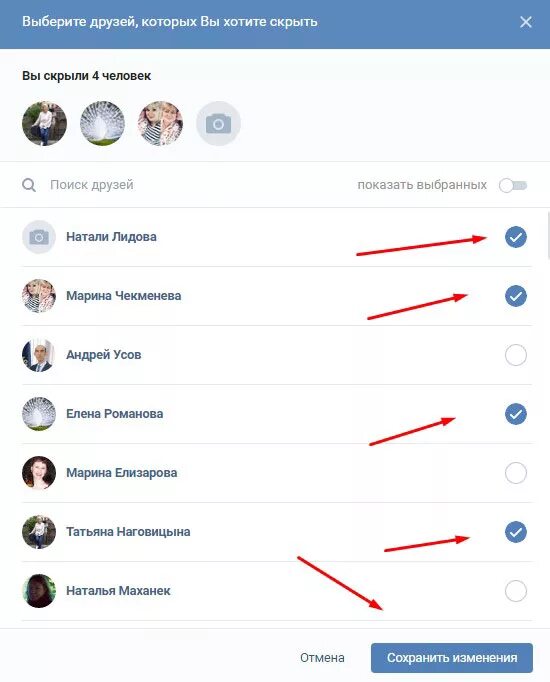 Приложение скрыть друзей. Приложение скрыть друзей. Приложение скрыть друзей. Как скрыть друзей вконтакте. Как скрыть друга в вк.