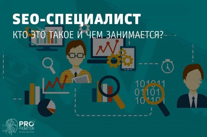 Seo специалист кто это. Сео специалист. Центр интеллектуального развития. Профессия seo специалист. Нетология seo специалист.