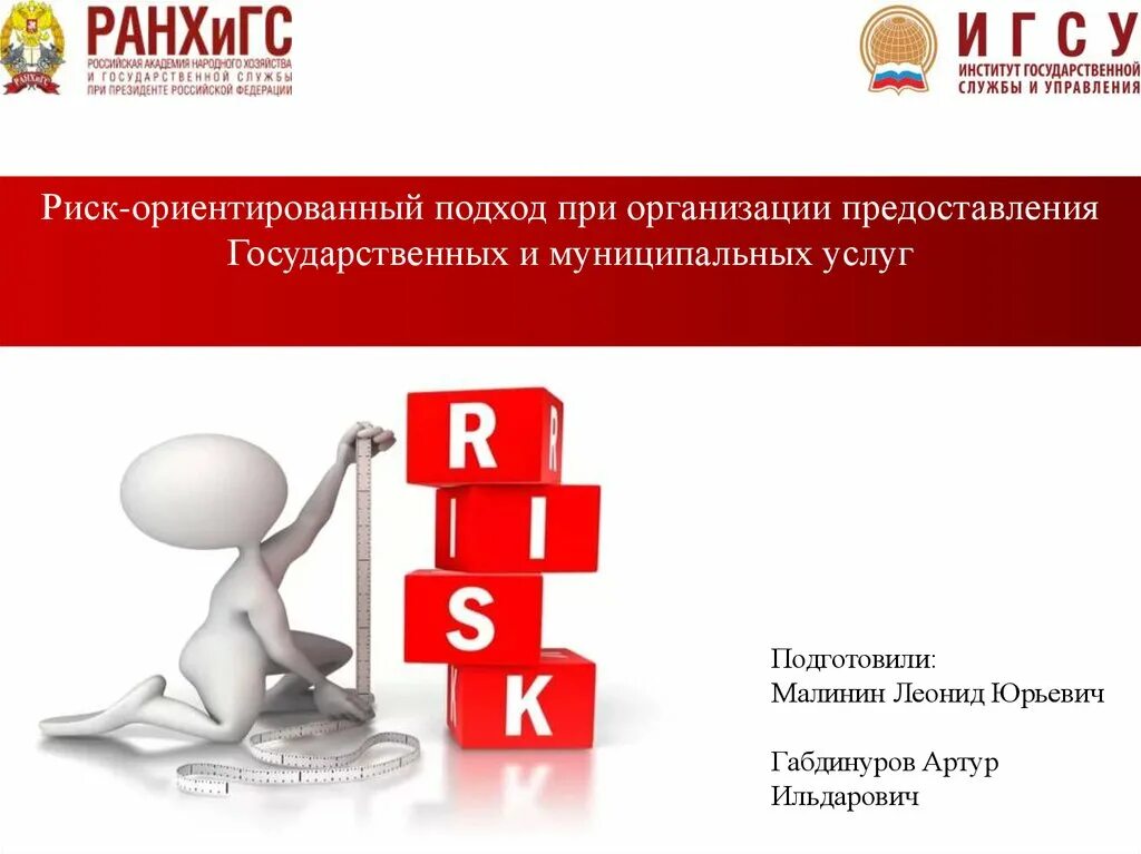 Риск подход. Риск-ориентированный подход. риско ориентированный подход. рискорентироапгнвй подхо. риск-ориентированнsqподход.