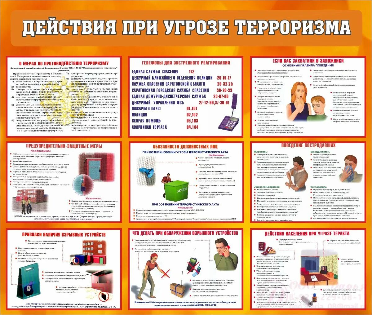 Меры безопасности при теракте. Памятка по действиям при угрозе теракта в школе. Алгоритм действий школьников при угрозе террористического акта. Правила поведения при террористическом акте для школьников. Алгоритм действий при угрозе террористического акта памятка.