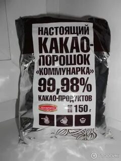 Какао коммунарка