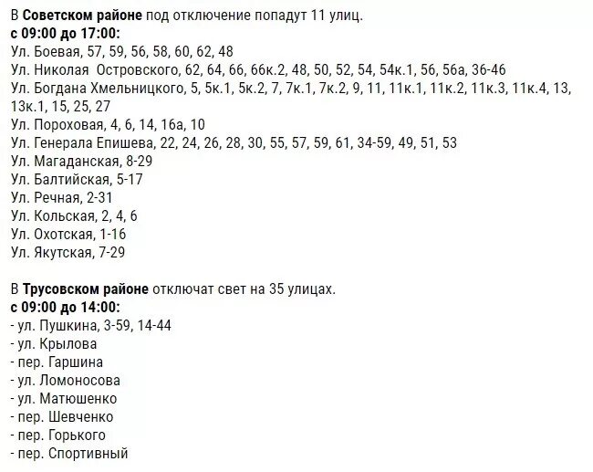 Почему нет света в калининском. Отключение света в Астрахани сегодня в Советском районе. Отключение света в Астрахани сегодня в Трусовском районе. Отключили свет Астрахань. Когда включат свет в Астрахани сегодня.