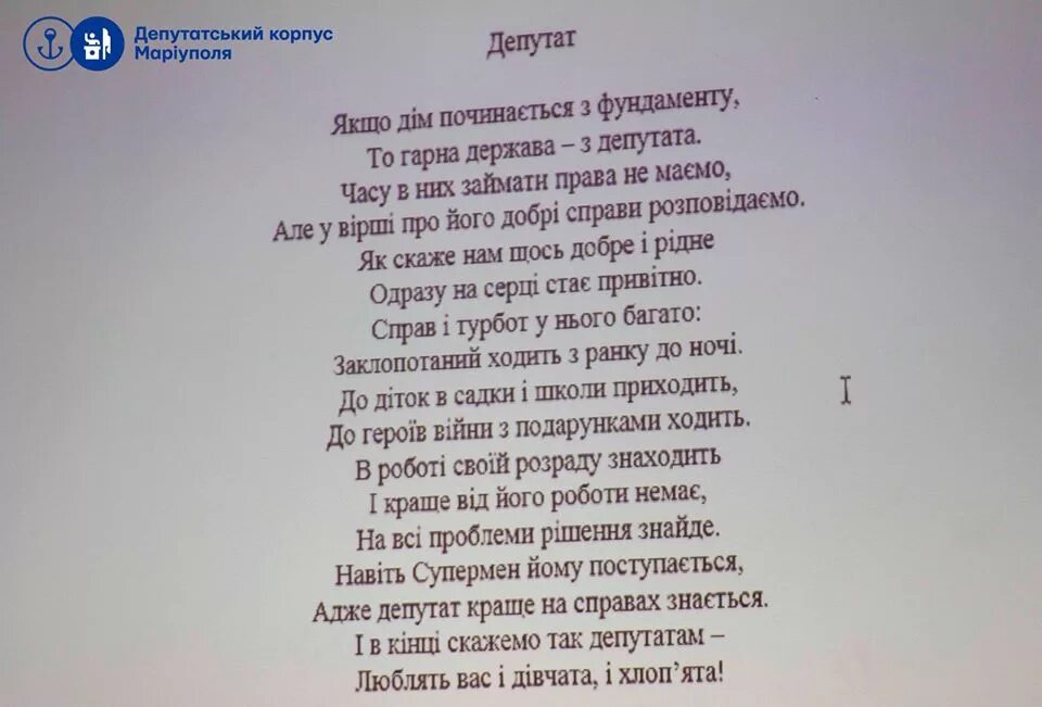 Стихи про депутатов. Частушки. Стихи про депутатов. Стихи про мариуполь. Шутки про депутатов.