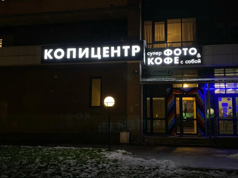 копицентр кит мурино проспект авиаторов балтики 5. копицентр кит мурино. вольская 79. то 3 офис врача авиаторов балтики. копицентр мурино.