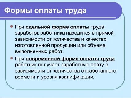 Тарифным ставкам окладам сдельным расценкам
