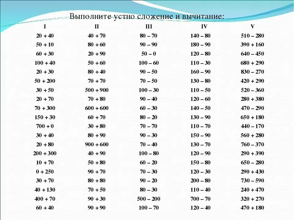 Устный счет в пределах 100. Примеры на сложение и вычитание 2 класс. сложение вычитание двузначных чисел до 20. сложение и вычитание двузначных чисел до 100. примеры по математике 2 класс на сложение и вычитание.