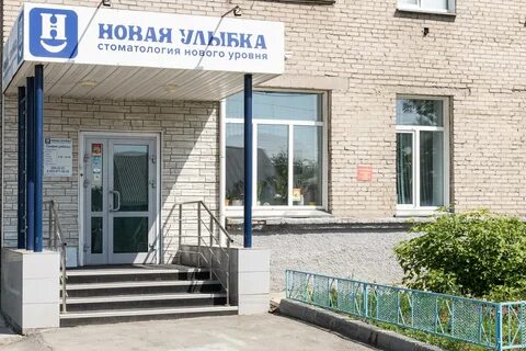 Нова улыбка