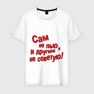 Сам не и другим не дам