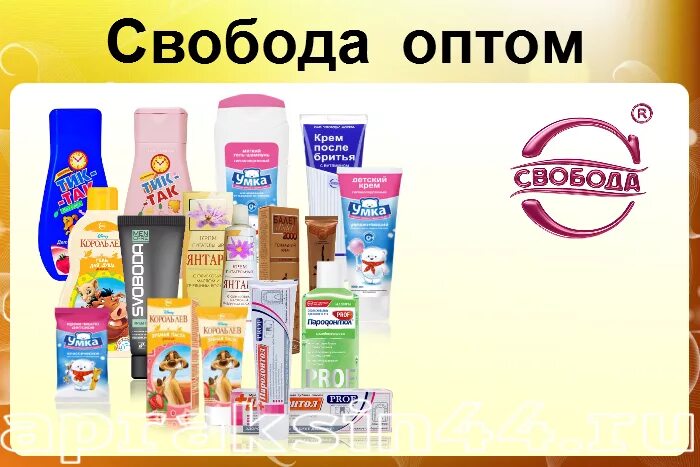 Фабрика Свобода косметика. Продукция фабрики Свобода. Ассортимент продукции фабрики Свобода. Фабрика Свобода фирменный магазин. Сайт магазина фабрика свобода