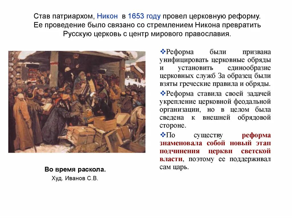 Во времена раскола. Сильнейший времен раскола. Во времена раскола. Староверы 17 века. Сильнейший времен раскола.
